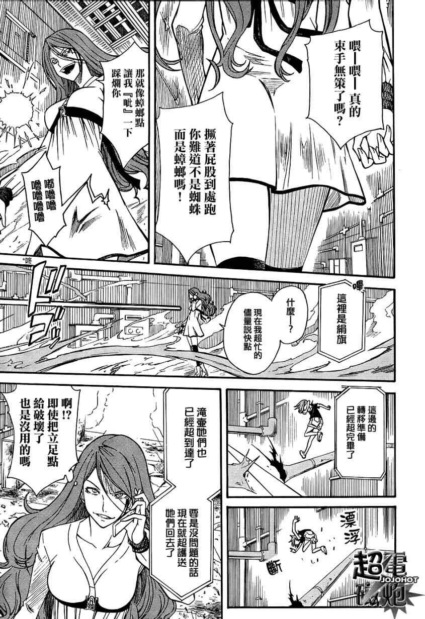 某科学的超电磁炮韩漫全集-第30话无删减无遮挡章节图片 