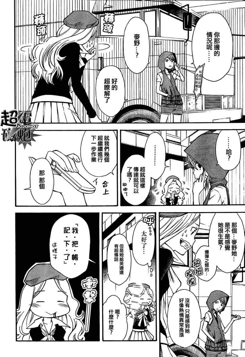 某科学的超电磁炮韩漫全集-第30话无删减无遮挡章节图片 