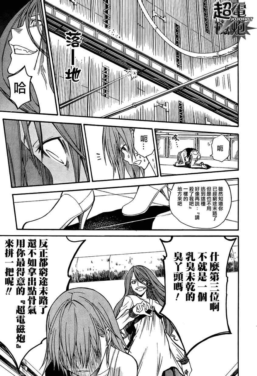 某科学的超电磁炮韩漫全集-第30话无删减无遮挡章节图片 