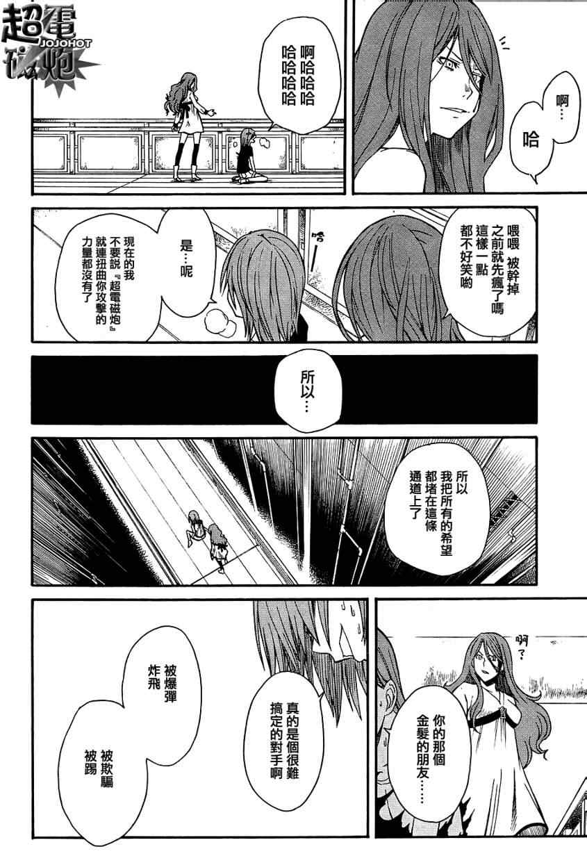 某科学的超电磁炮韩漫全集-第30话无删减无遮挡章节图片 