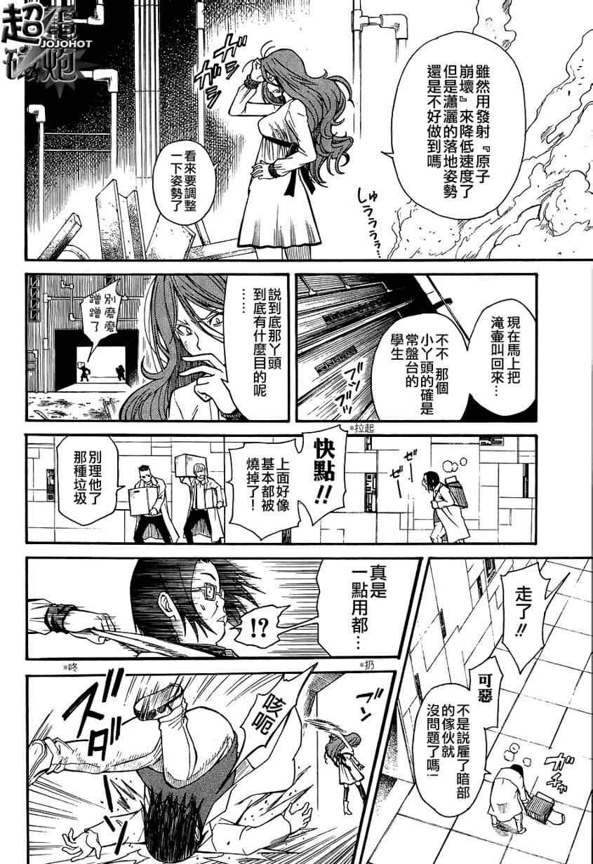 某科学的超电磁炮韩漫全集-第30话无删减无遮挡章节图片 
