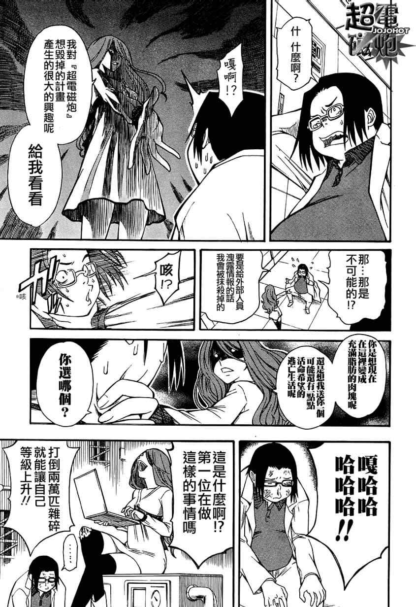 某科学的超电磁炮韩漫全集-第30话无删减无遮挡章节图片 