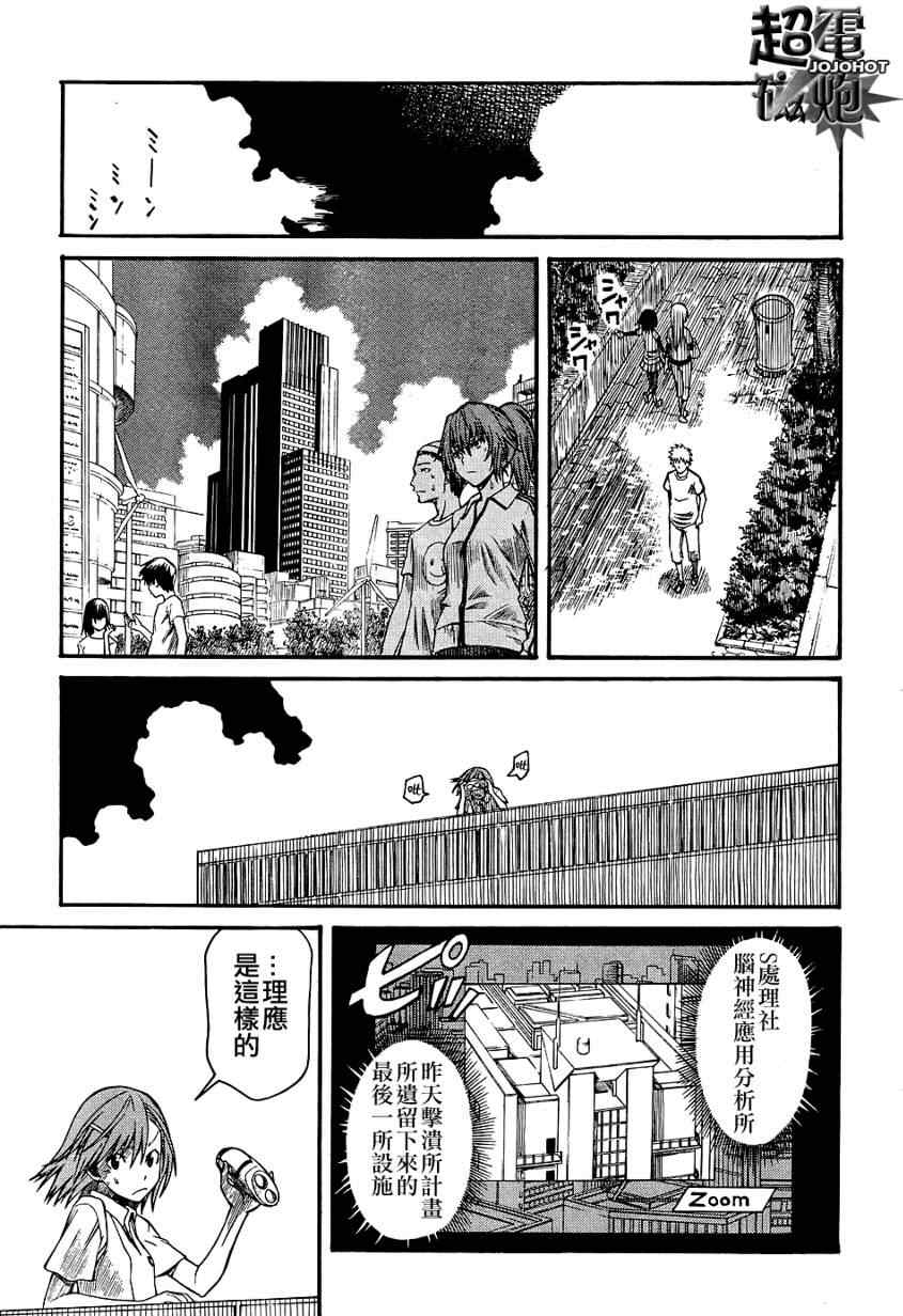 某科学的超电磁炮韩漫全集-第30话无删减无遮挡章节图片 
