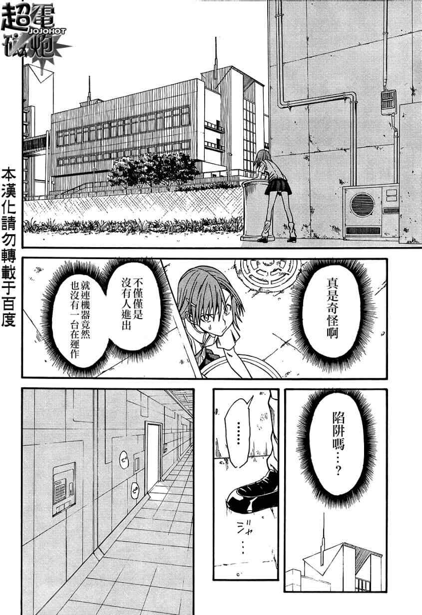 某科学的超电磁炮韩漫全集-第30话无删减无遮挡章节图片 
