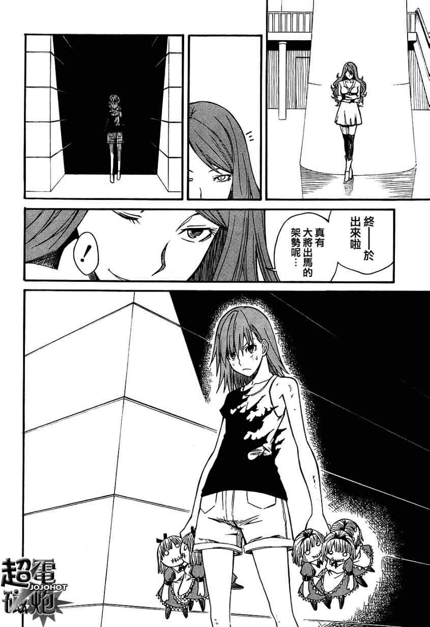 某科学的超电磁炮韩漫全集-第30话无删减无遮挡章节图片 