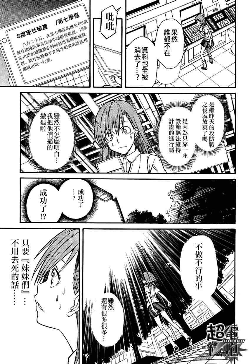 某科学的超电磁炮韩漫全集-第30话无删减无遮挡章节图片 