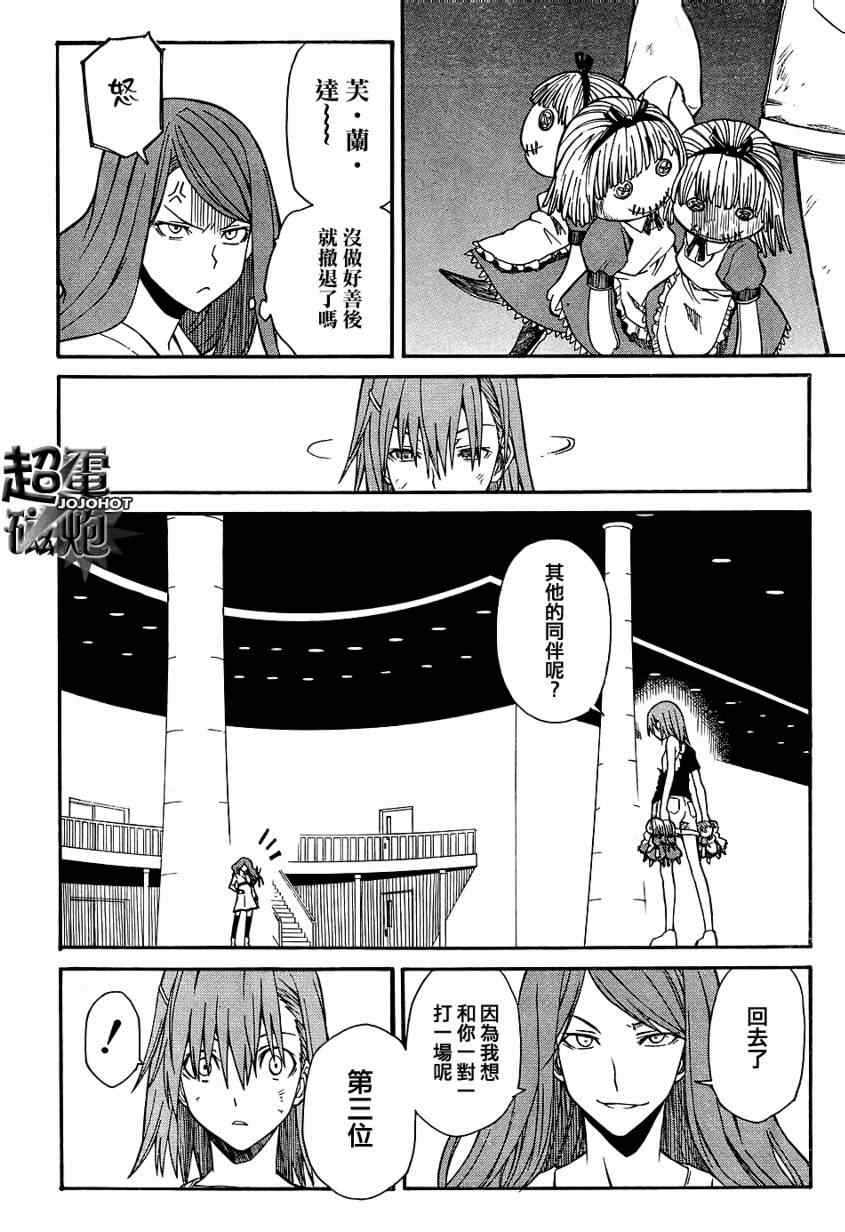 某科学的超电磁炮韩漫全集-第30话无删减无遮挡章节图片 