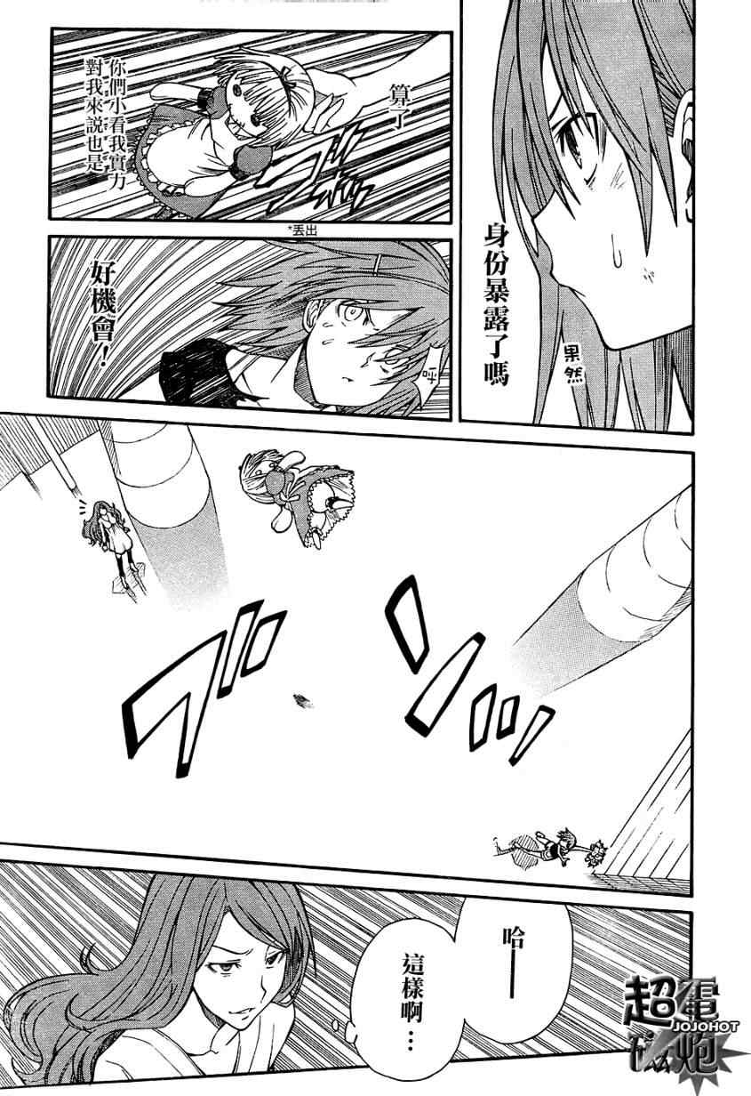 某科学的超电磁炮韩漫全集-第30话无删减无遮挡章节图片 