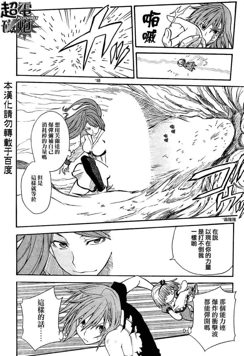 某科学的超电磁炮韩漫全集-第30话无删减无遮挡章节图片 