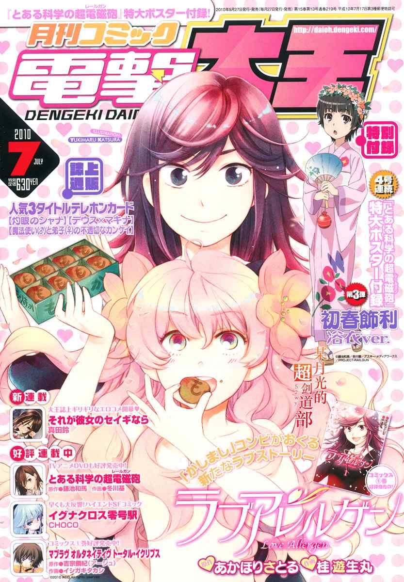 某科学的超电磁炮韩漫全集-第31话无删减无遮挡章节图片 