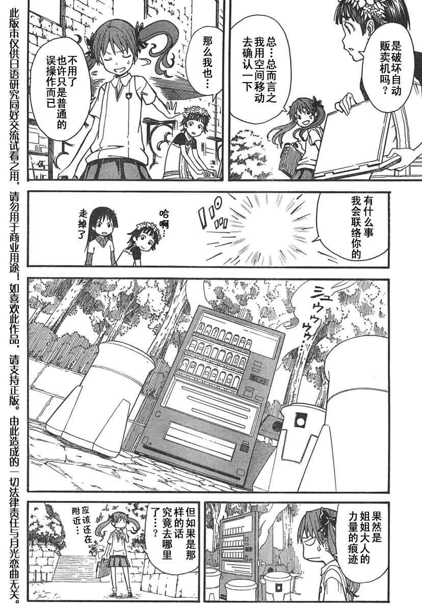 某科学的超电磁炮韩漫全集-第31话无删减无遮挡章节图片 