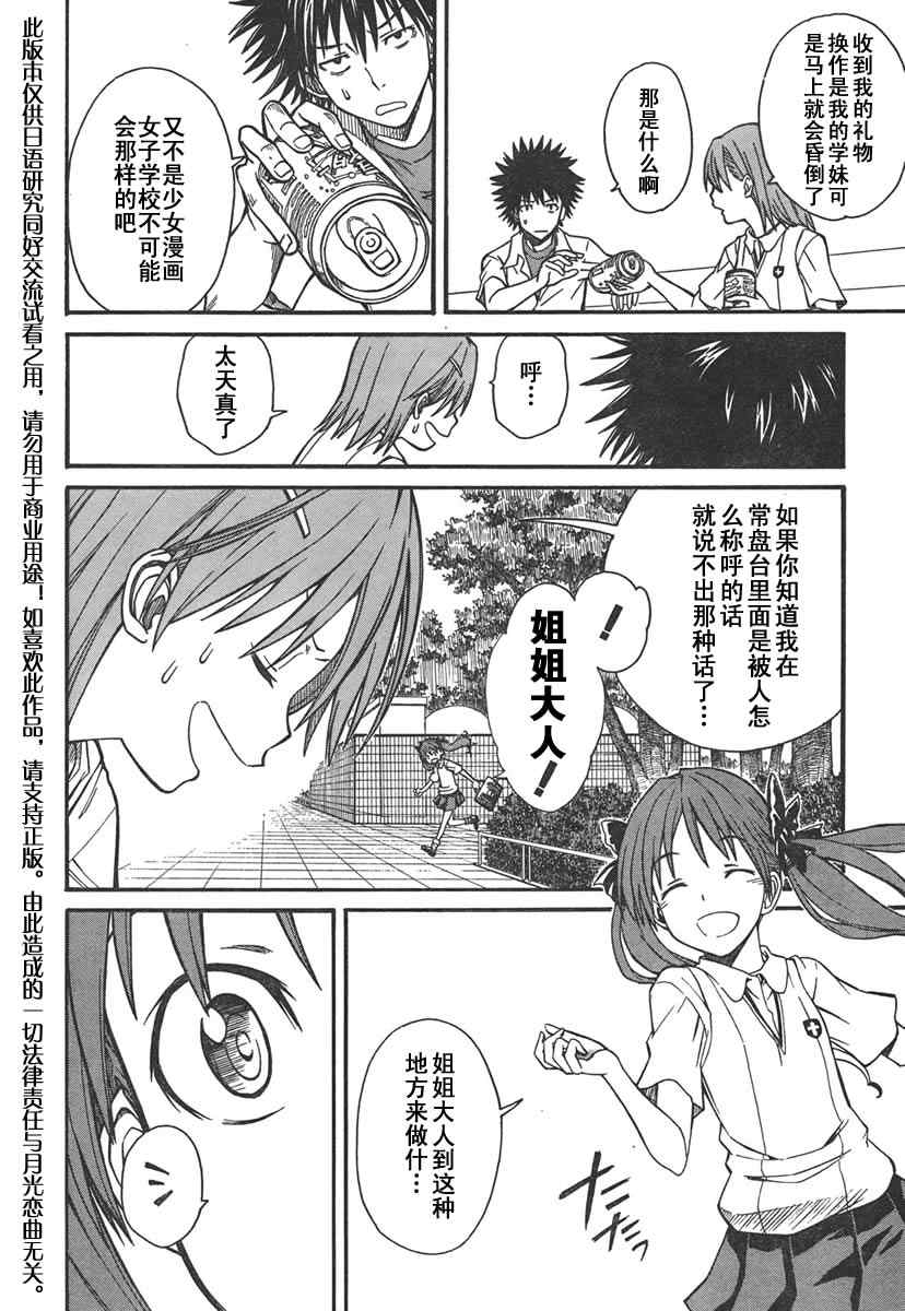 某科学的超电磁炮韩漫全集-第31话无删减无遮挡章节图片 