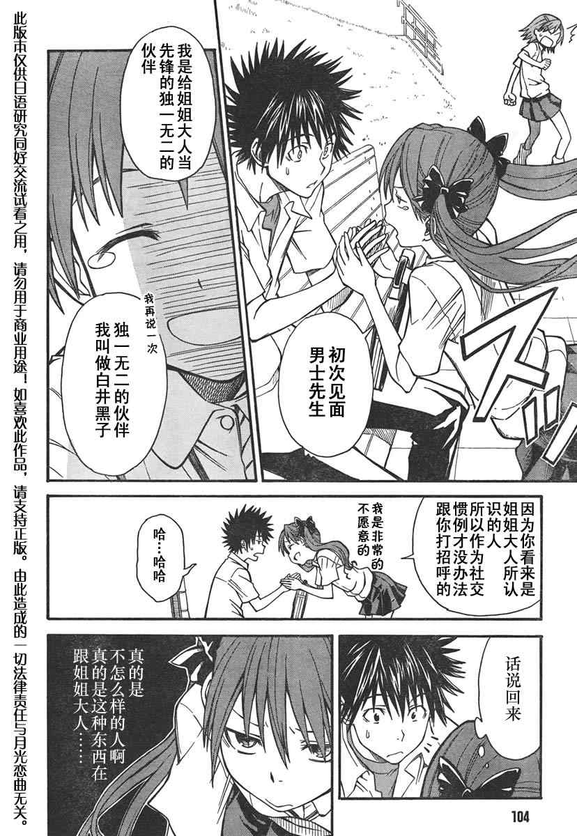 某科学的超电磁炮韩漫全集-第31话无删减无遮挡章节图片 
