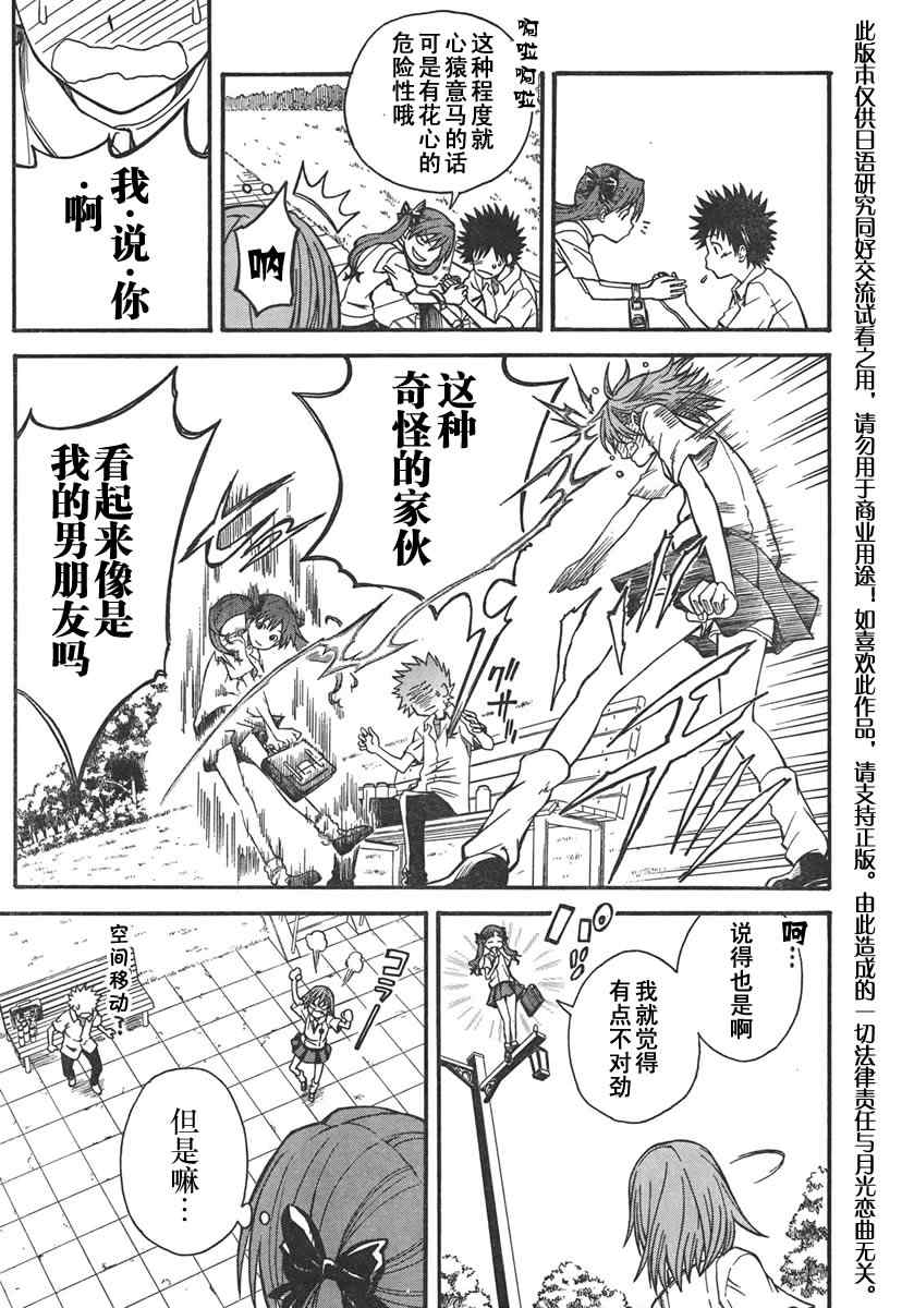 某科学的超电磁炮韩漫全集-第31话无删减无遮挡章节图片 