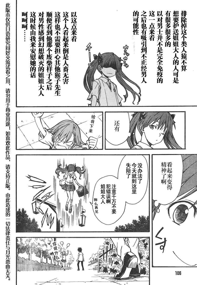 某科学的超电磁炮韩漫全集-第31话无删减无遮挡章节图片 