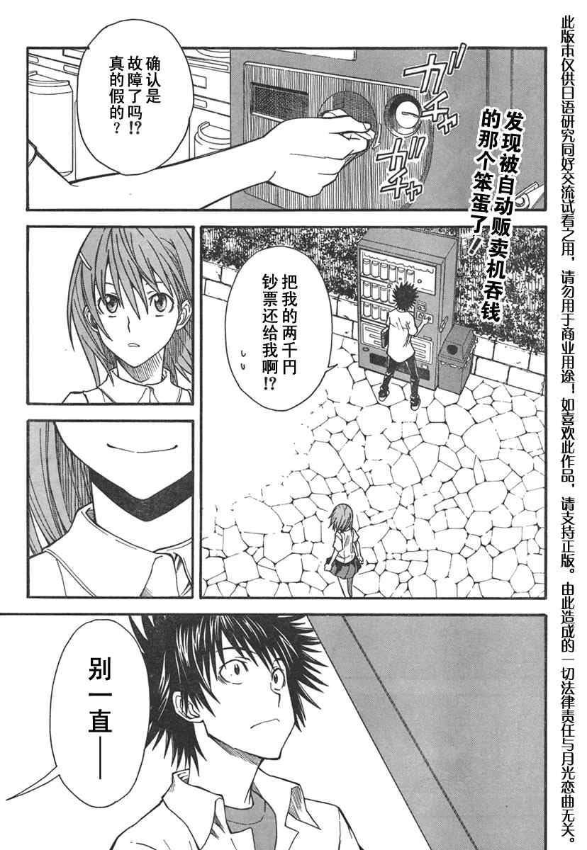 某科学的超电磁炮韩漫全集-第31话无删减无遮挡章节图片 