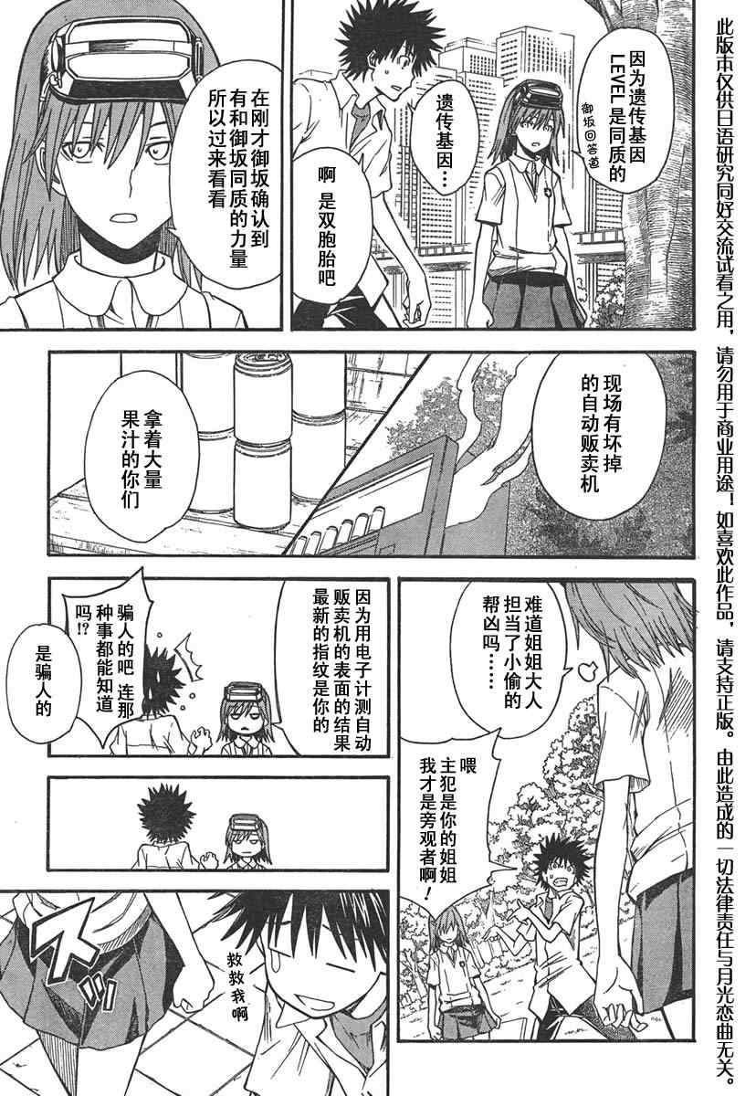 某科学的超电磁炮韩漫全集-第31话无删减无遮挡章节图片 