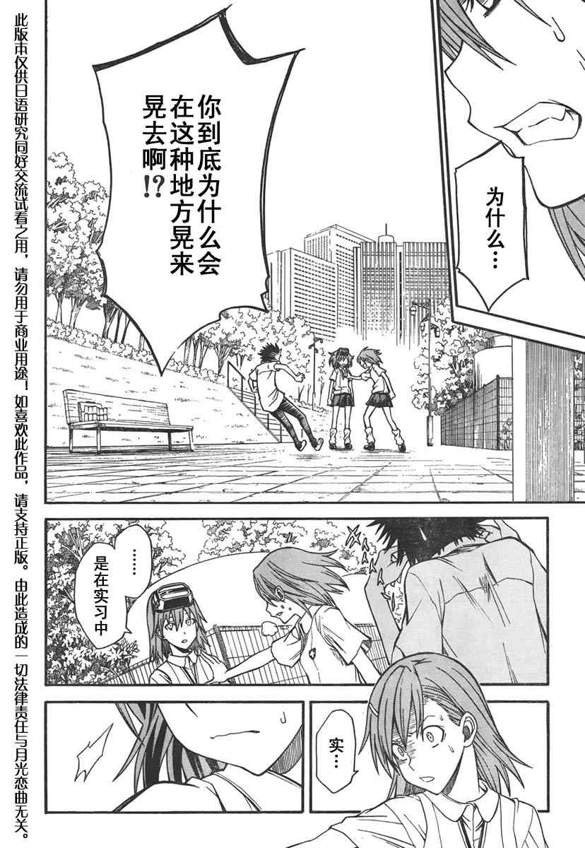 某科学的超电磁炮韩漫全集-第31话无删减无遮挡章节图片 