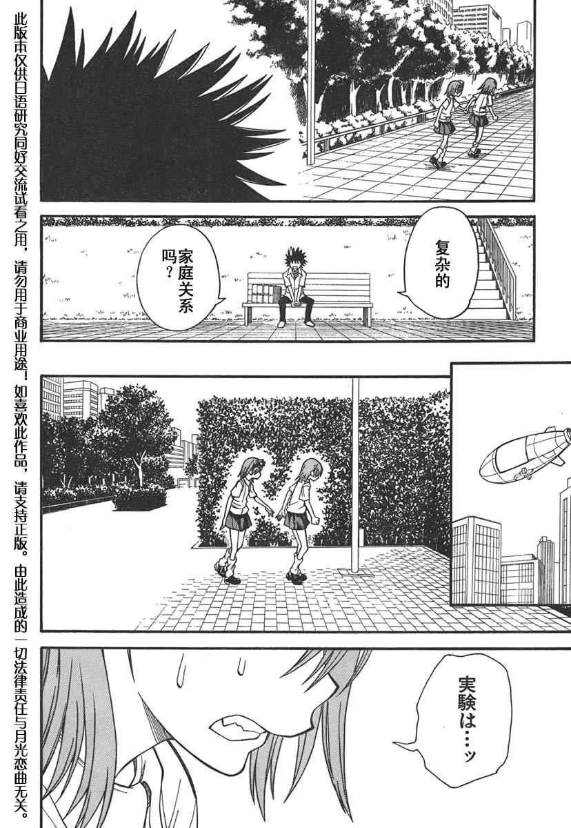 某科学的超电磁炮韩漫全集-第31话无删减无遮挡章节图片 