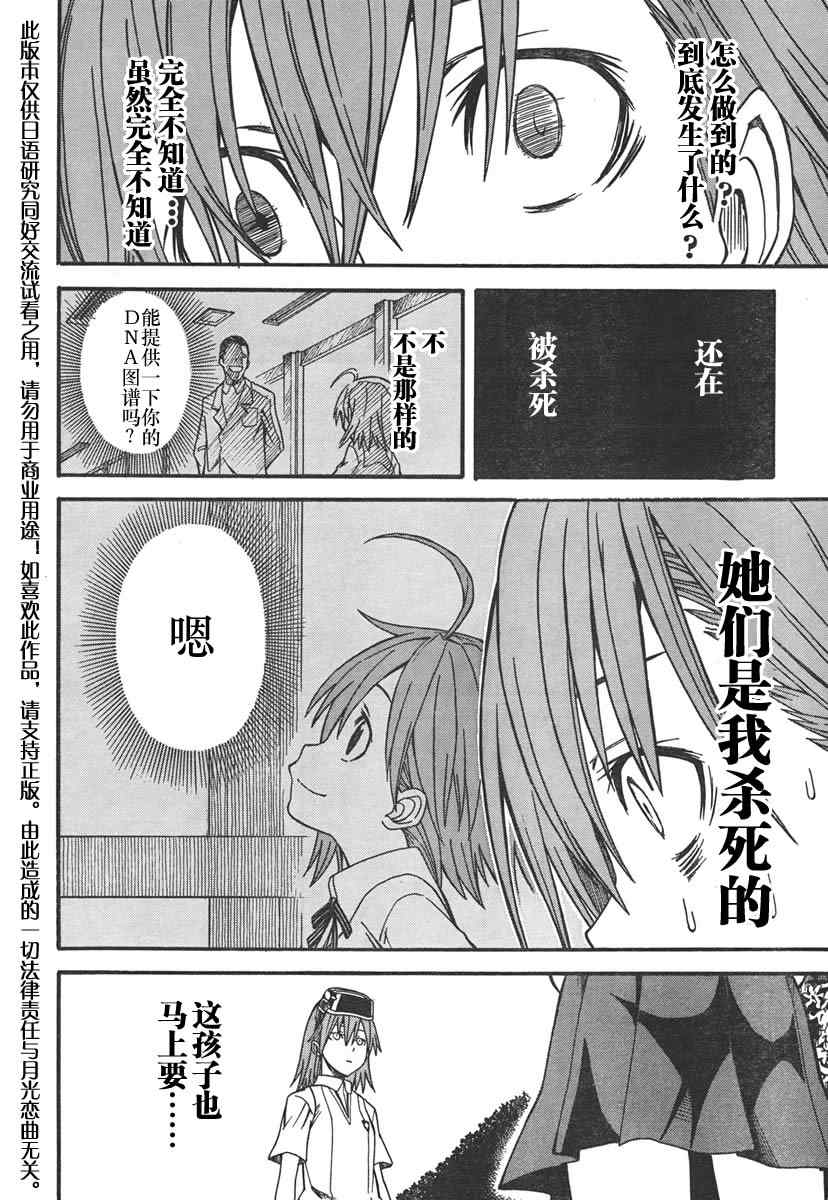 某科学的超电磁炮韩漫全集-第31话无删减无遮挡章节图片 