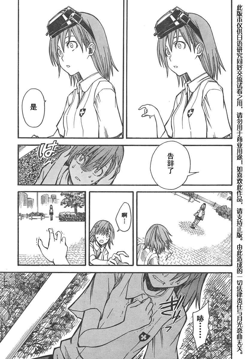 某科学的超电磁炮韩漫全集-第31话无删减无遮挡章节图片 