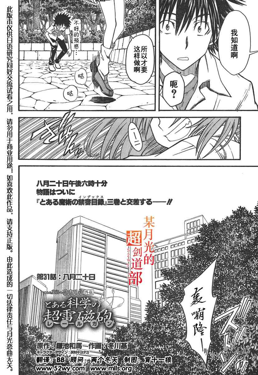 某科学的超电磁炮韩漫全集-第31话无删减无遮挡章节图片 
