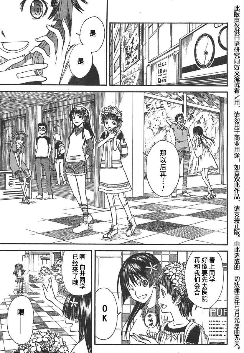 某科学的超电磁炮韩漫全集-第31话无删减无遮挡章节图片 