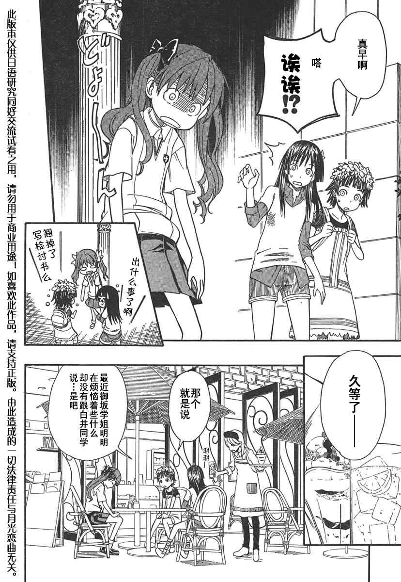 某科学的超电磁炮韩漫全集-第31话无删减无遮挡章节图片 