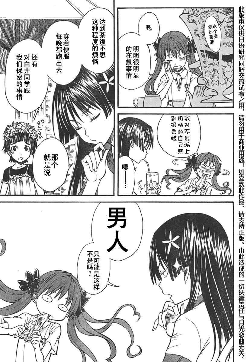 某科学的超电磁炮韩漫全集-第31话无删减无遮挡章节图片 