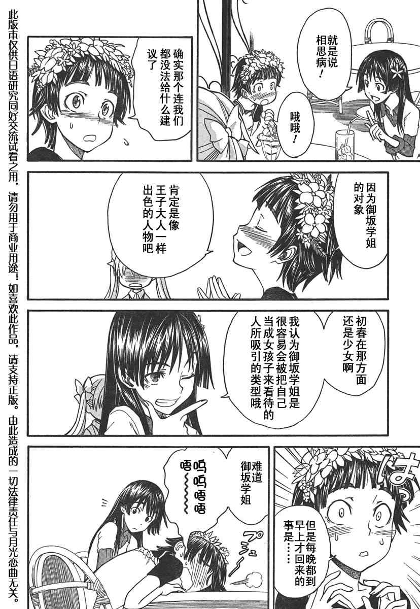 某科学的超电磁炮韩漫全集-第31话无删减无遮挡章节图片 