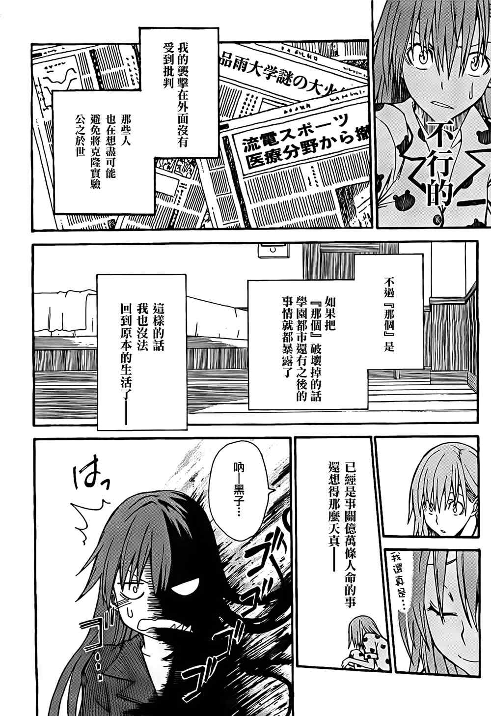 某科学的超电磁炮韩漫全集-第32话无删减无遮挡章节图片 
