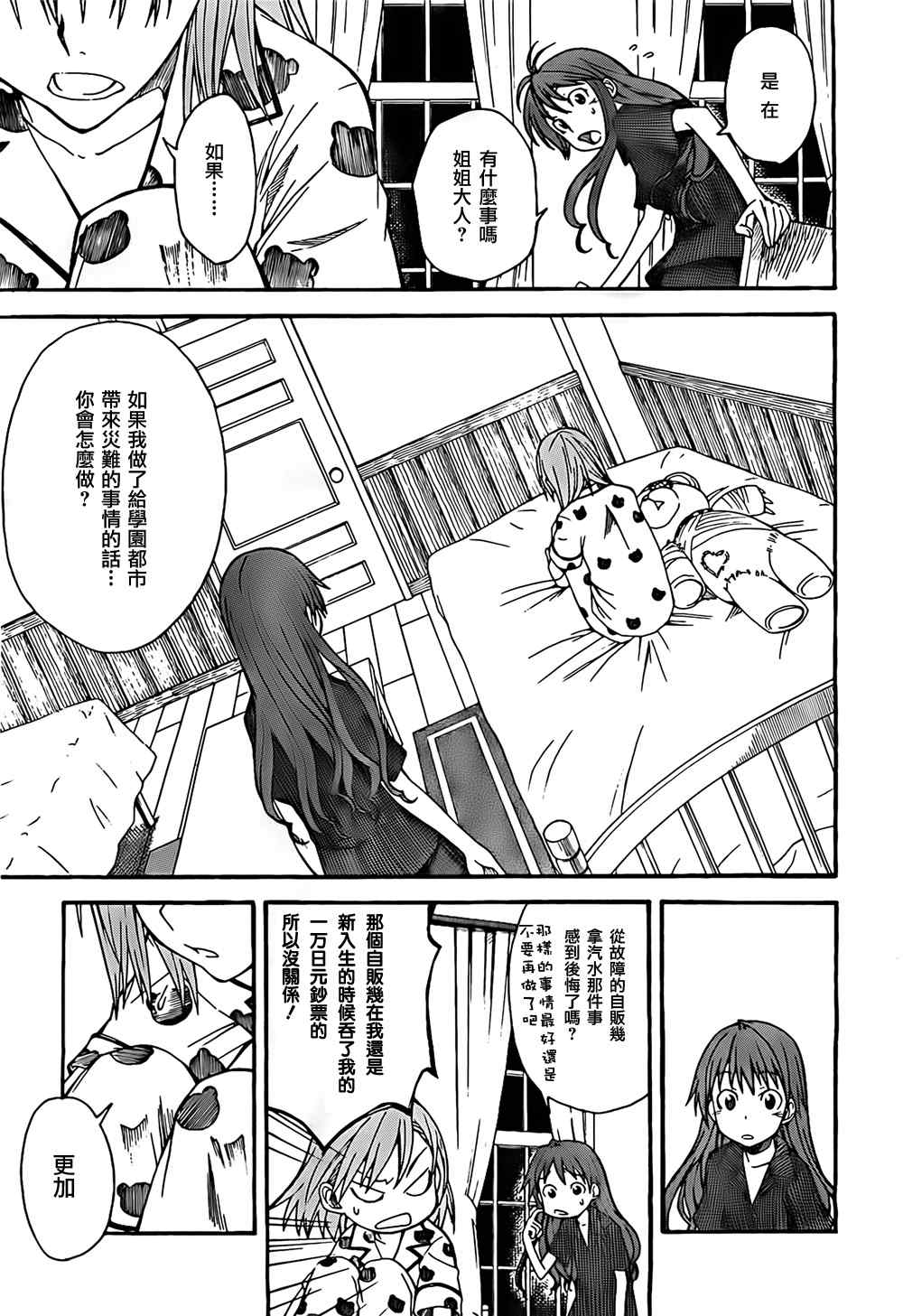 某科学的超电磁炮韩漫全集-第32话无删减无遮挡章节图片 