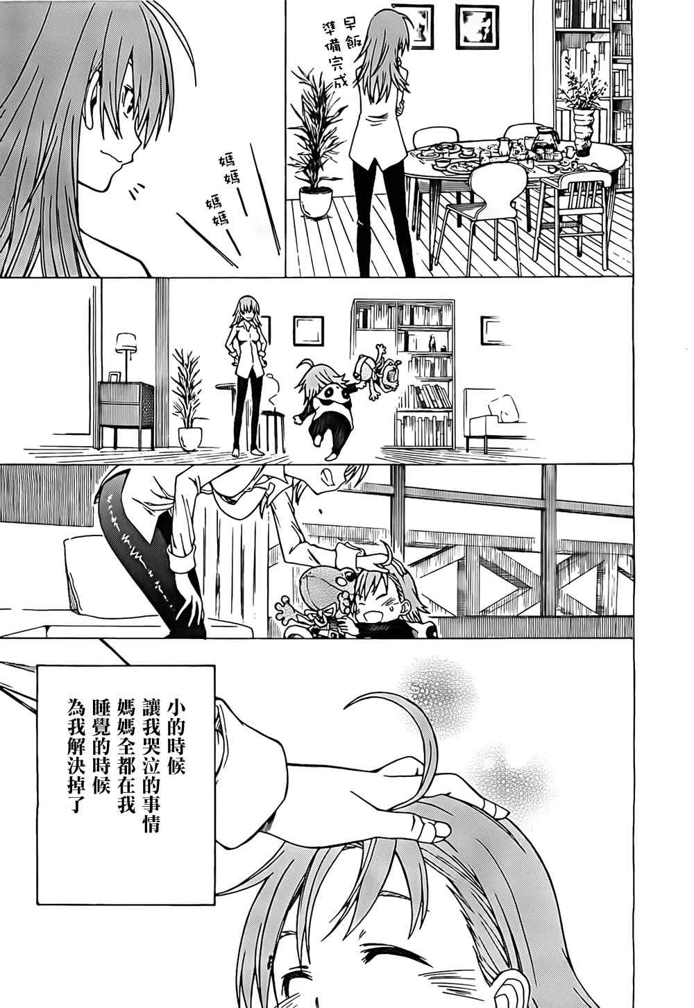 某科学的超电磁炮韩漫全集-第32话无删减无遮挡章节图片 