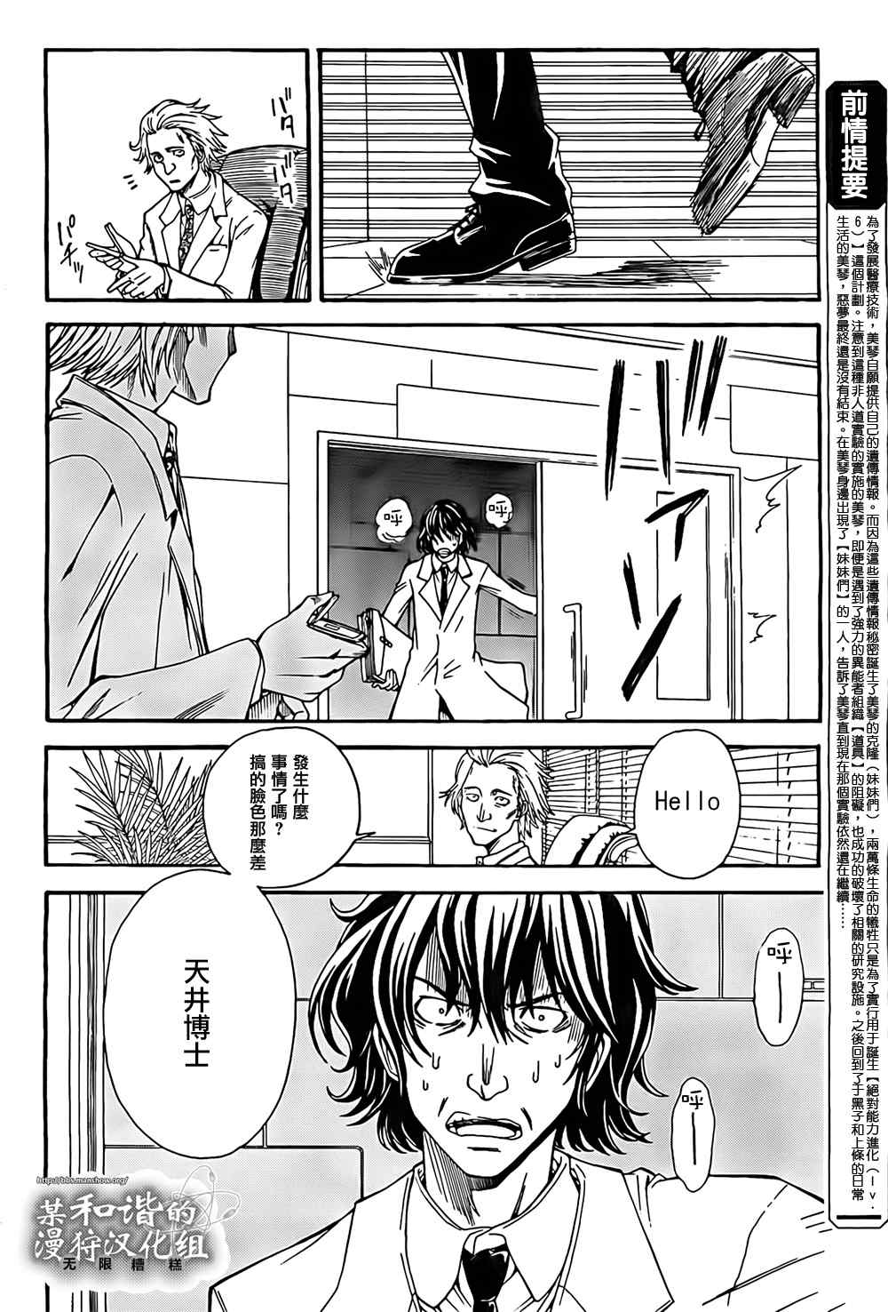 某科学的超电磁炮韩漫全集-第32话无删减无遮挡章节图片 