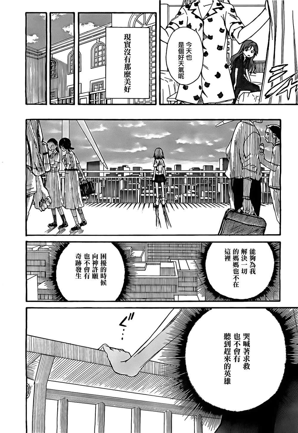 某科学的超电磁炮韩漫全集-第32话无删减无遮挡章节图片 