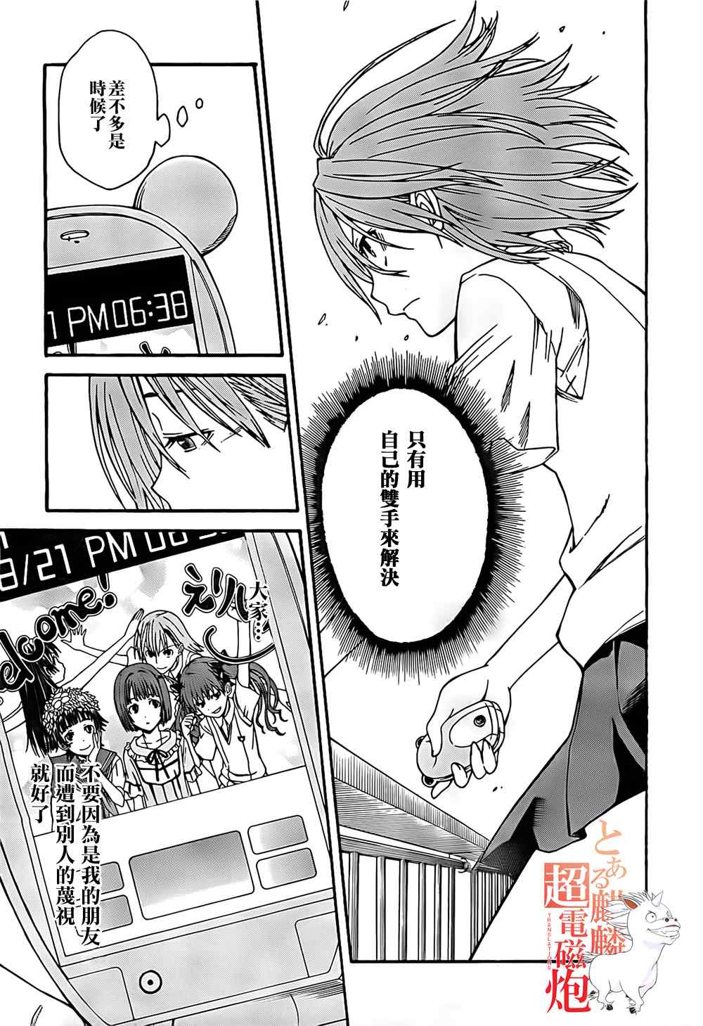 某科学的超电磁炮韩漫全集-第32话无删减无遮挡章节图片 