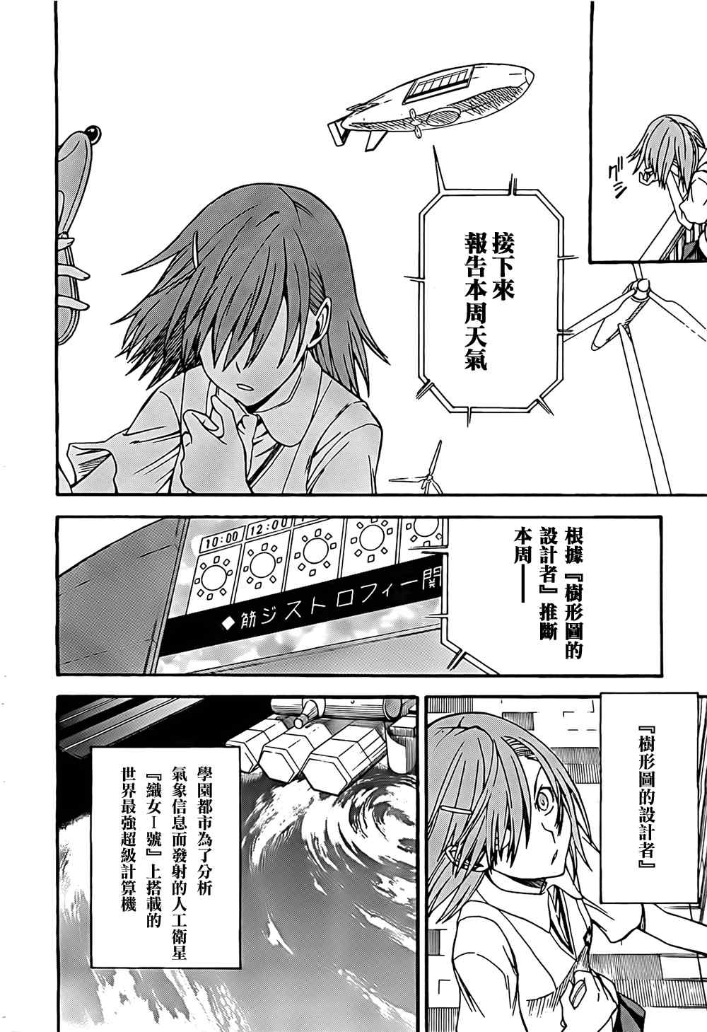 某科学的超电磁炮韩漫全集-第32话无删减无遮挡章节图片 