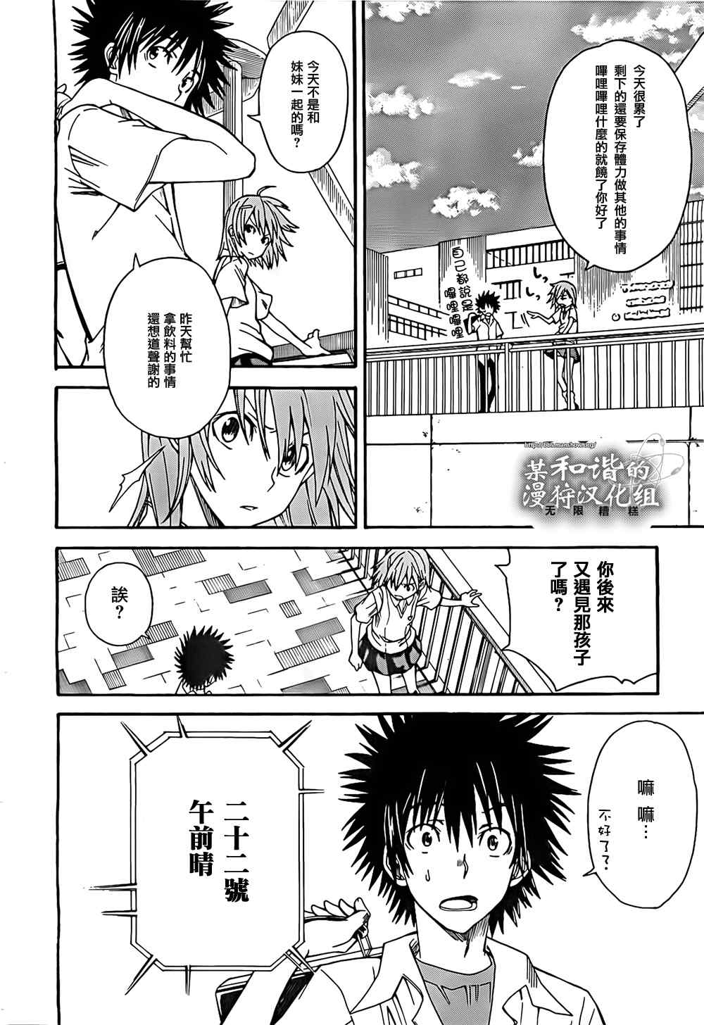 某科学的超电磁炮韩漫全集-第32话无删减无遮挡章节图片 