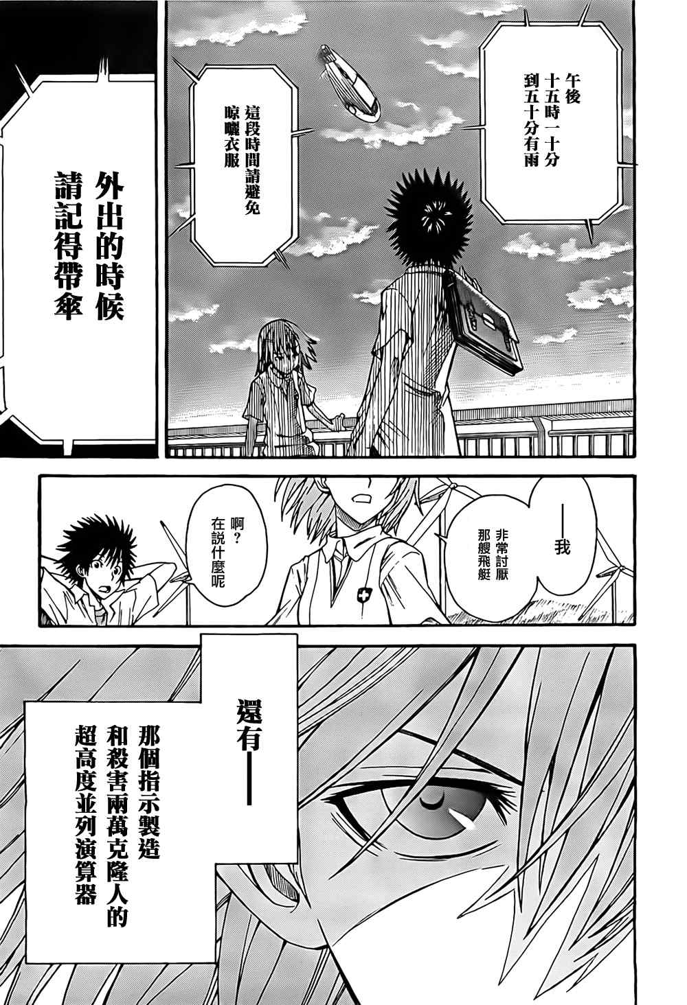 某科学的超电磁炮韩漫全集-第32话无删减无遮挡章节图片 