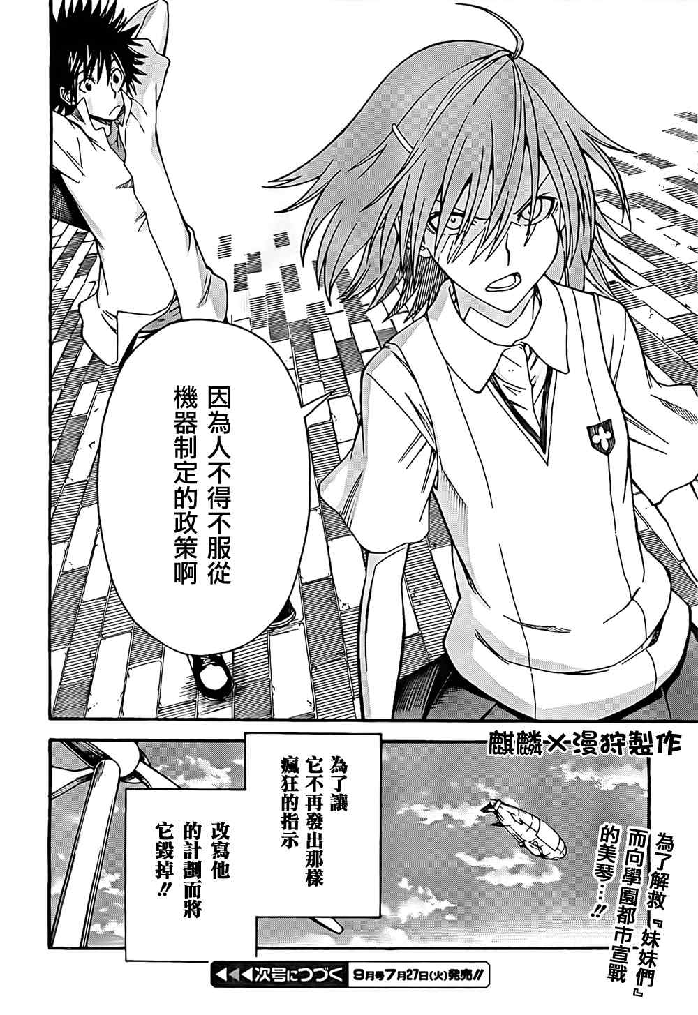 某科学的超电磁炮韩漫全集-第32话无删减无遮挡章节图片 