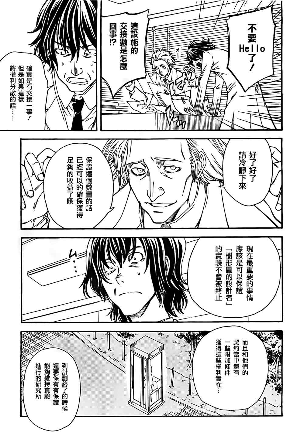 某科学的超电磁炮韩漫全集-第32话无删减无遮挡章节图片 