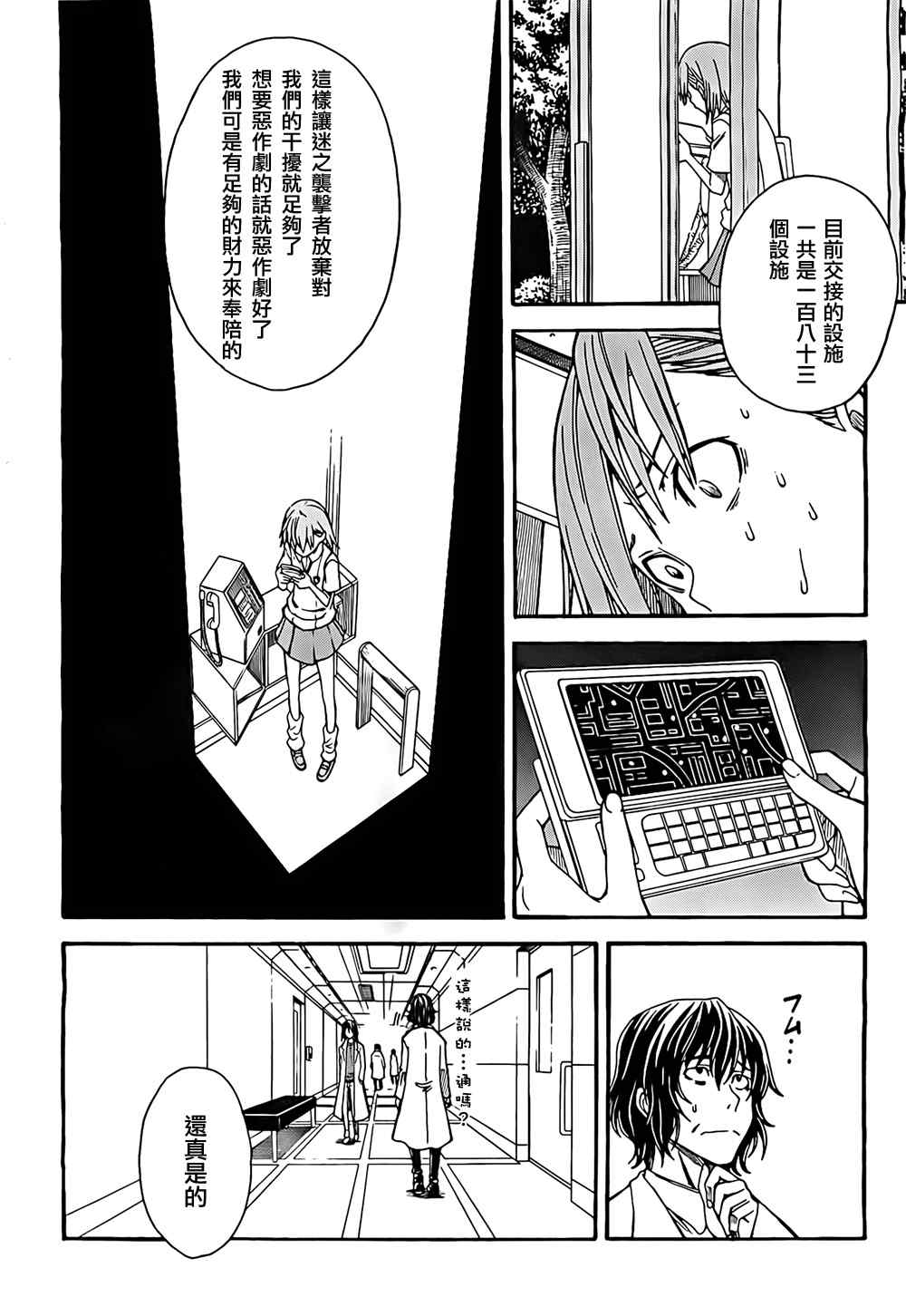 某科学的超电磁炮韩漫全集-第32话无删减无遮挡章节图片 