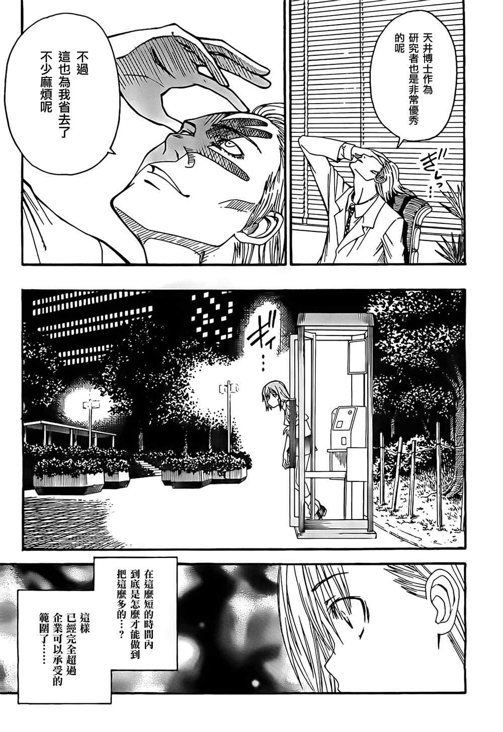 某科学的超电磁炮韩漫全集-第32话无删减无遮挡章节图片 