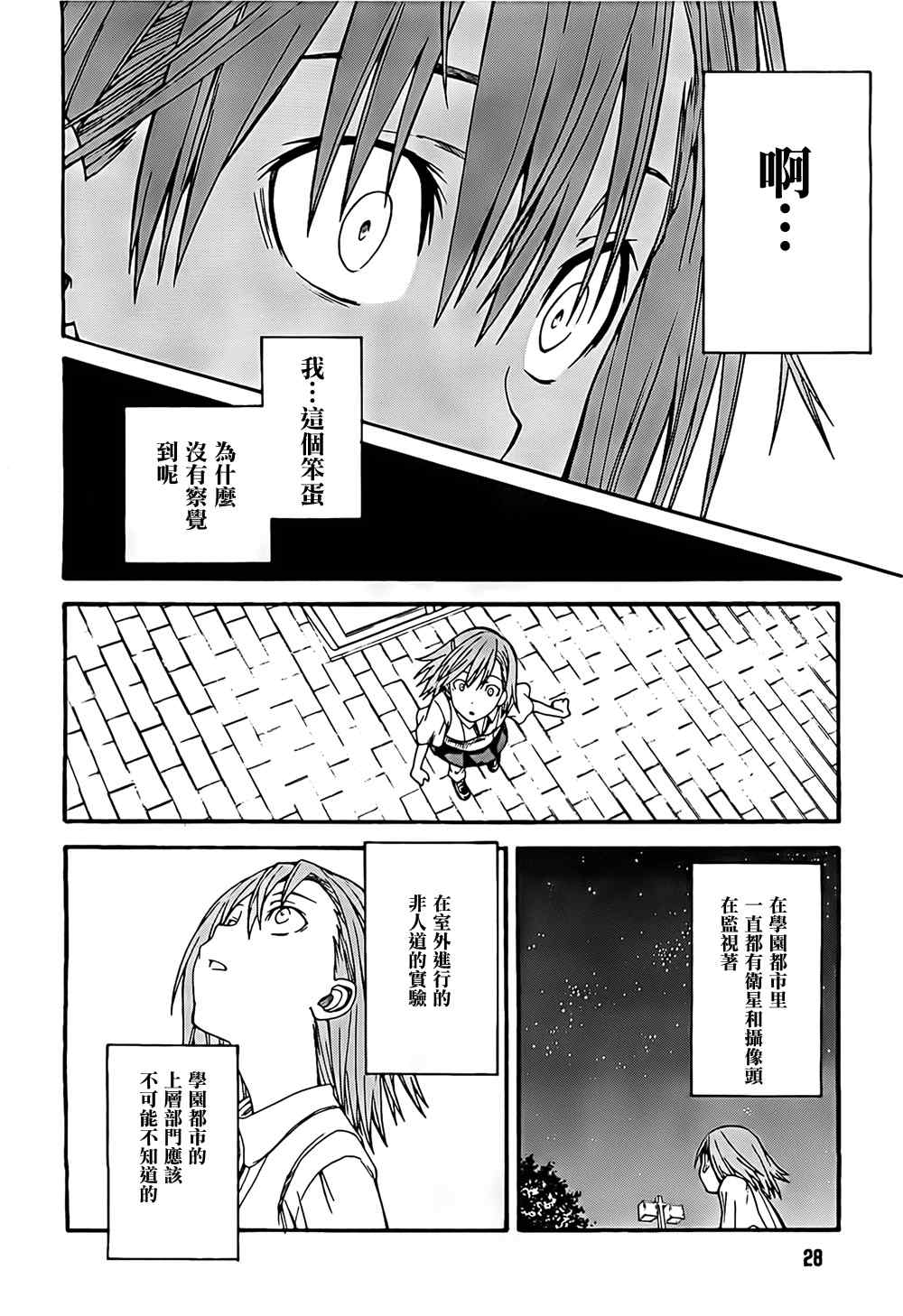 某科学的超电磁炮韩漫全集-第32话无删减无遮挡章节图片 