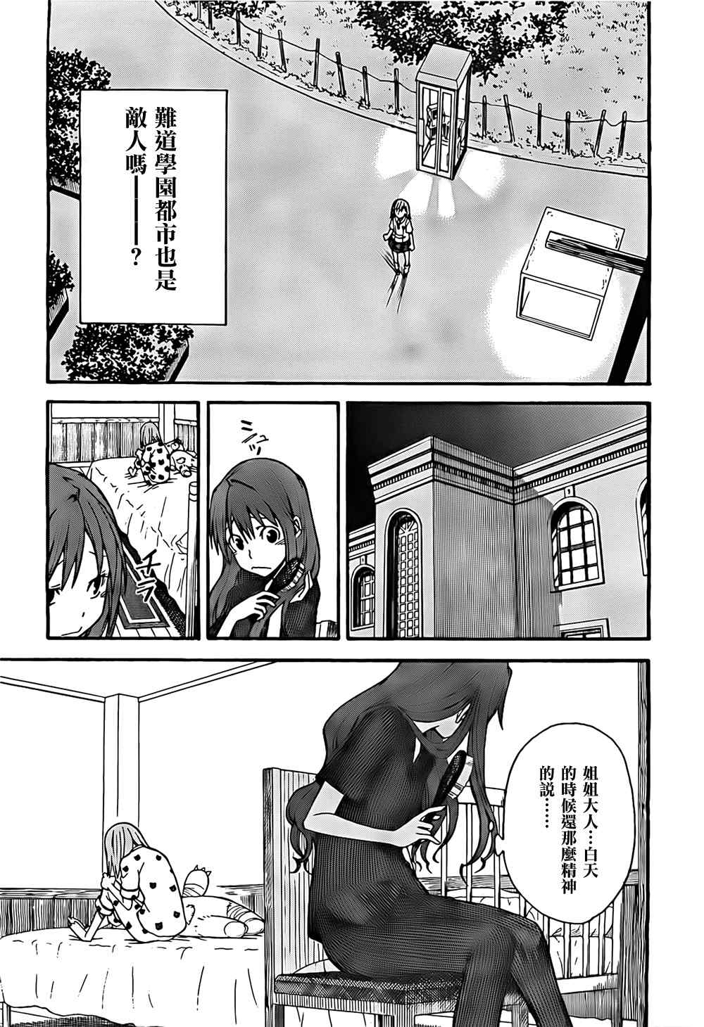 某科学的超电磁炮韩漫全集-第32话无删减无遮挡章节图片 