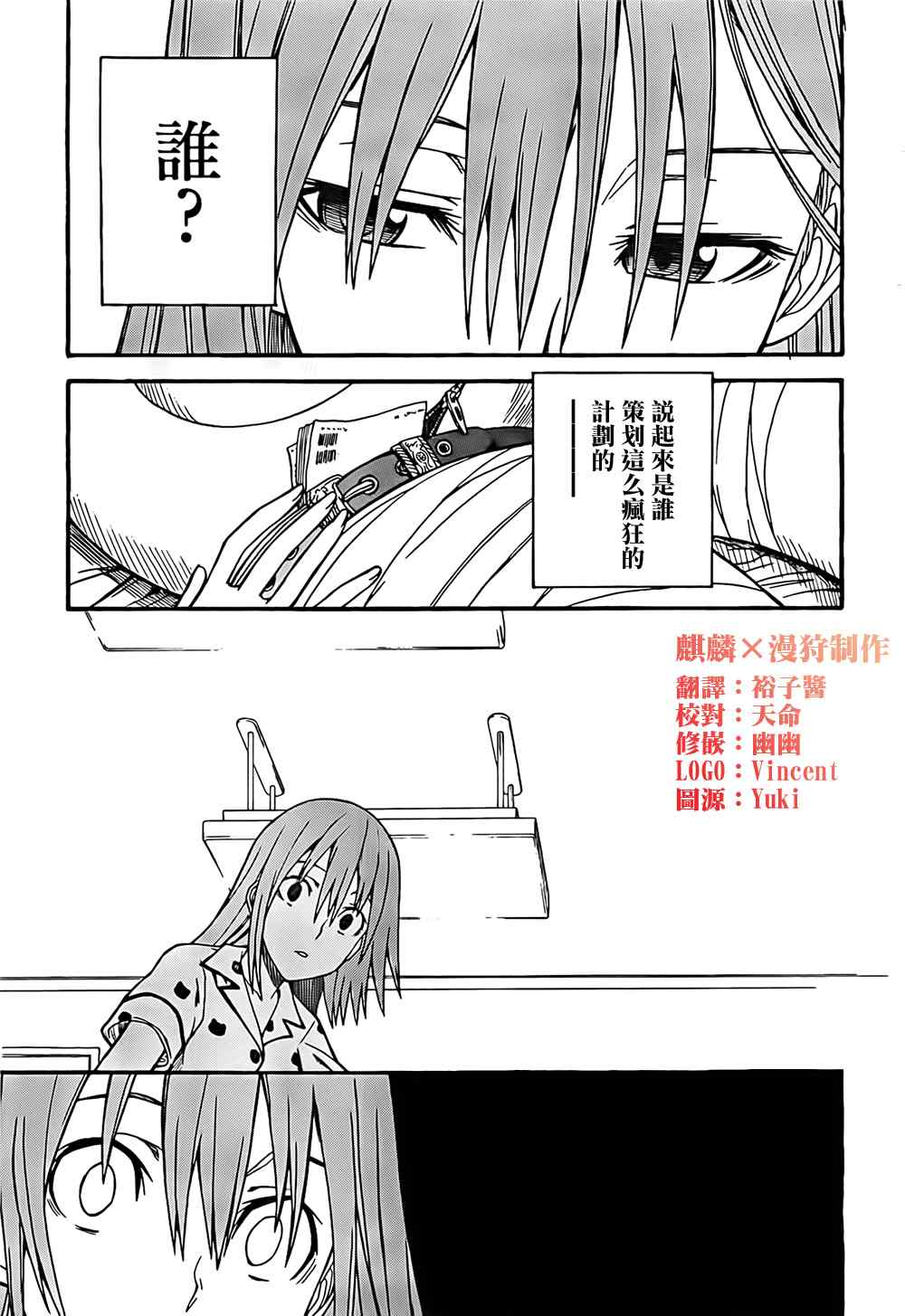 某科学的超电磁炮韩漫全集-第32话无删减无遮挡章节图片 
