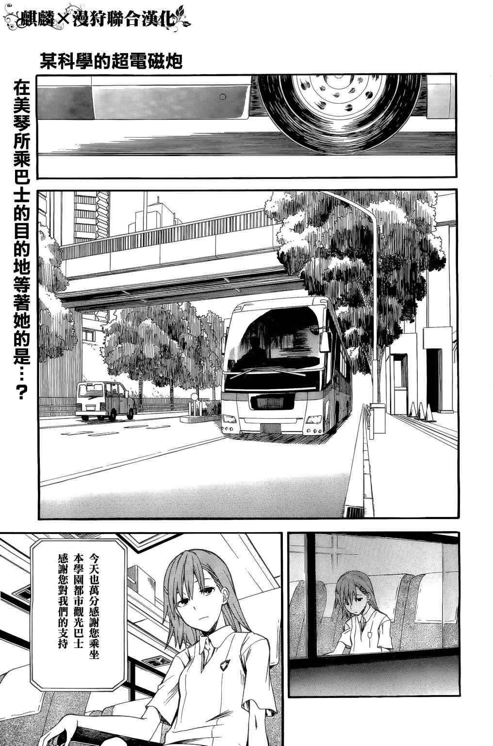 某科学的超电磁炮韩漫全集-第33话无删减无遮挡章节图片 