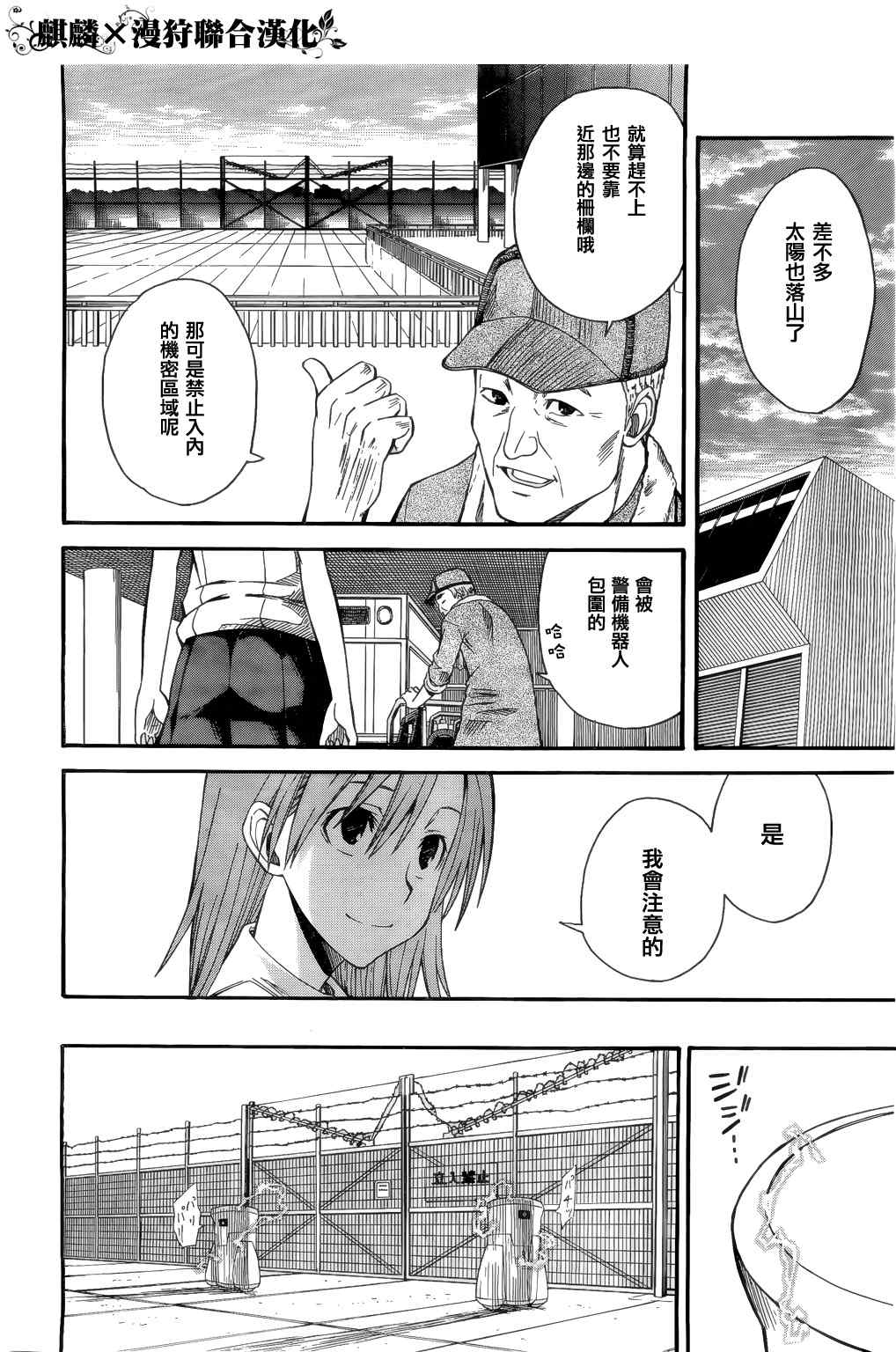 某科学的超电磁炮韩漫全集-第33话无删减无遮挡章节图片 