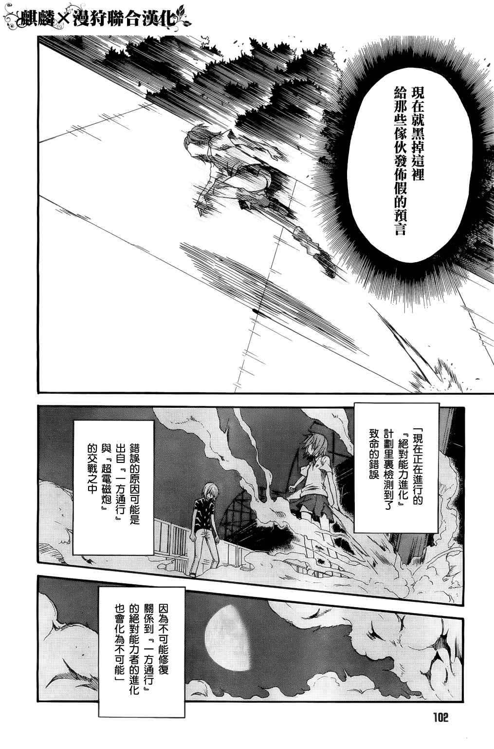 某科学的超电磁炮韩漫全集-第33话无删减无遮挡章节图片 