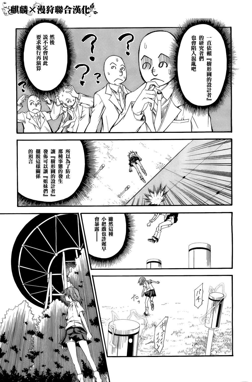 某科学的超电磁炮韩漫全集-第33话无删减无遮挡章节图片 
